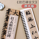 Calligraphy brush copybook Zhao Mengfu Danba stele regular script brush calligraphy copybook classic stele copy copying calligraphy loose-leaf simplified marginal annotation clear