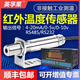 迈恻亦红外温度传感器工业测温仪非接触变送器在线式测温探头智 0-12004-20MA探头