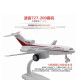Zhongmaiwei Simuliertes Flugzeugmodell für Kinder Flugzeuglegierung Spielzeuglegierung Militär Transportkämpfer Zivilluftfahrt Passagierflugzeug statische Ornamente Boeing 727-200