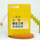 
[Kyokuang Sufa Tomorrow] One book to understand the legal system of construction engineering 97875197**692