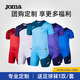 JOMA足球服套装定制球衣比赛训练服短袖透气队服印字号 藏蓝/宝蓝 3XL
