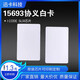 迅卡科技高频白卡 NXP ICODE2白卡 RFID电子标签人员通道白卡-ISO15693 1张价格
