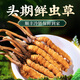 Lei Yunshang Cordyceps sinensis, первая фаза свежего кордицепса, экологическое разведение, холодная свежая доставка, свежий кордицепс не поддерживает возврат, 100 штук (0,4-0,6 г/шт.)