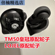 .28-1 .28 万向轮子旅行.箱万向轮子旅行.箱配.件 LT 60一对(不送 CF1369一对(不送螺丝和工具)