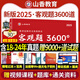 
Shanxiang Education objective questions 3600 questions 2025 teacher recruitment examination books 3600 educational theory teaching comprehensive questions 72 sets of comprehensive real questions paper recruitment textbook recruitment and examination compilation question bank special post education base big red book Xiangshan [680 subjective questions] free video + notebook + information package