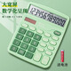 
Deli Dual Power Desktop Office Calculator 12-bit Large Screen Desktop Computer Office Financial Stationery Supplies [Canglang Green] Dual Power + Non-Voice TE837C