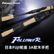 MAJOR CRAFT 5G轻量超快调路亚竿MajorCraft日本马牌门徒22款淡水高灵敏虫竿 FLC-692M 枪柄2节2.07米超快调