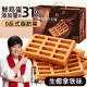 华美生椰拿铁华夫饼728g糕点礼盒超1斤早餐面包下午茶点心休闲零食
