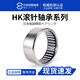 BPJ 原装进口冲压外圈滚针轴承 HK/TAL 28 30 35 40 45 50 HK2820