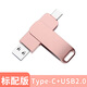 通用u盘128g手机电脑两用双接口type-c高速传输大容量优盘1tb 旋转tpyec优盘玫瑰金 32GB