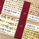 Classic calligraphy collection (set of 4 volumes in total, cloth-covered hardcover, color illustration collector's edition, Meihua Chinese Studies Series)