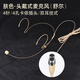 European and American sound universal head-mounted wired headset cable for stage performance wireless Little Bee audio amplifier teacher-specific ear-hook microphone skin color flesh-colored invisible ear-hook microphone cable three-pin/three-hole XLR head (universal stage type) skin color headset plug and play, can not be thrown away
