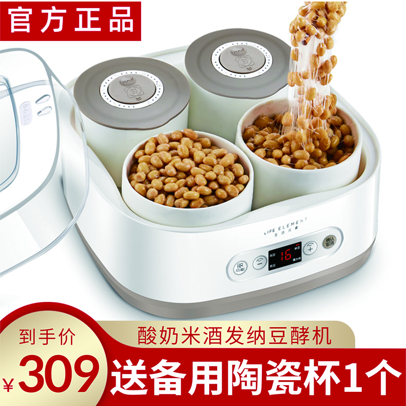 生活元素家用纳豆机小型智能全自动可做酸奶带陶瓷内胆小型日本技术专业发酵机 纳豆机 酸奶菌20小包