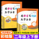 [Kyokuang Sufa mañana] Entrenamiento especial para el segundo grado de la escuela primaria, primer volumen + segundo volumen (los 2 volúmenes) Lea el pinyin y escriba nuevas palabras y pronunciación 14066 ** 0