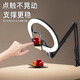 Yuguang anchor's special mobile phone stand for desktop live broadcast, adjustable selfie, overhead shot, multi-functional gourmet still life, jewelry video tape, artifact with fill light support stand, clip-on cantilever bracket + mobile phone clip
