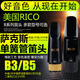 杉贝美国RICO B5 B3 黑管 中音萨克斯笛头 高音次中音 低音萨克斯笛头 RICO次中音萨克斯笛头 B3+RICO牙