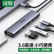 绿联（UGREEN）CM473 USB/Type-C 3.0分线器 USB-C拓展4口集线器 USB3.0 HUB 2米 USB【CM473/15922】1米