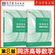 Advanced Mathematics Tongji 8th Edition Volume 1 and 2 Tongji University 8th Edition Advanced Mathematics Textbook Higher Education Press Freshman Mathematics Textbook Postgraduate Entrance Examination Tutoring and Explanation of Exercises Synchronous Test Paper Volume 1 and 2 Tongji 8th Edition Advanced Mathematics Textbook