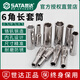 世达 SATA加长六角套筒头大飞中飞小飞汽车修理棘轮扳手工具1/2寸12.5 【中飞】8mm/12401