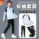 
DUBLS basketball uniforms for children long-sleeved boys and girls badminton uniforms autumn and winter running sports suits football uniform training uniforms class uniforms 9794 pink single top + 2307 single pants size 22 (recommended height 120-130cm)
