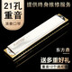 东方鼎重音口琴21孔进口音簧T2110演奏级12个调性初学生成人专业乐器 D#调