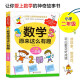 
[JD Warehouse Direct Delivery - Door Delivery] Mathematics is so interesting, second grade 2 primary school students have fun, magical mathematics story book color 1348**65