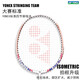 Site officiel de Yonex YONEX BADMINTON RACKET Double-pas Ultra-Light Carbon Composite Introduction Competition Training Profession