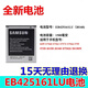 三星三星gt-s7562手机电池S7572 i699 I8160 sch-i739 EB425161LU原装 1500mAh 三星I8160 一块电池 【送指环】