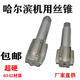 XMSJ Custom MADE TAP FÜR HARBIN MESSUNG MECKER 72M75M76M80M90M100M105M110M120 M12034