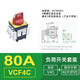 Schneider load isolation switch load disconnection power supply cut-off main control switch vcf02c 32A 63A VCF4C 4 screws fixed 80A
