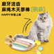 HOUYA Cat Teething Sticks 3 Pack Wooden Polygonum Bite-resistant Cat Molar Sticks Cat Toys