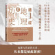 【官方正版】李不白作品3册 透过地理看历史+透过地理看历史大航海时代+三国篇原著原版投过三册高考文科693分郑媛元河南作文全套三册全彩大历史地理历史面孔历史的棋局中国历史地理百科中学生课外书 【全 【