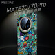 Meskins anti-fall and wear protective case suitable for Huawei mate60pro mobile phone full-inclusive new mate70 graffiti personalized custom curved screen skin texture hand feeling lens accessories protective case burst 829 Huawei Mate60Pro