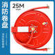 Lanyan fire-fighting reel 25 meters fire water supply hose fire hydrant box hose hose water pipe fire-fighting supplies fire-fighting reel (25 meters) with gun head Jingcang Sufa