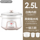 SUPOR electric stew pot, water-proof stew pot, household multi-functional steaming and cooking all-in-one soup pot 2.5L ceramic four-gallon 3-5 people smart reservation baby porridge baby food supplement electric stew pot DZ25YC831 2.5L