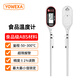YOWEXA宇问-50~300℃刺入式探针温度计YW122厨房油温水温度测试仪测温仪