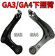 Suitable for GAC Trumpchi GS4 lower swing arm GS3GS5 legendary GA4GA5GA6 triangular arm ball head total GS4 with ball head left original improved version