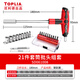 Tolia 21-piece socket and bit set T-type wrench socket and bit repair tool set SD061008