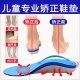 Insole children's bowlegged legs x-shaped legs o-shaped legs walking posture device flat foot board new upgrade flat foot special 27-29 other sizes