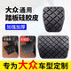 Suitable for Volkswagen Passat Tiguan Magotan Sagitar Golf Octavia Touran brake pedal rubber cover anti-slip pad manual brake pedal leather