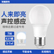 Fanyao LED sound and light control induction light bulb, corridor, residential property, staircase, garage, intelligent automatic light bulb, 7W-voice control