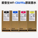 C869Ra墨盒EPSON WF-C869Ra墨水T9731-4 PX-7070墨袋 T9732青色 192.4ml