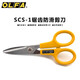 Ariva Japan imported Ariva scissors stainless steel scissors anti-slip serrated scissors multi-purpose DIY scissors precision craftsmanship small anti-slip scissors SCS1