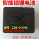 自动防盗门智能指纹锁专用锂电池通用9896-B锂电池ZNS-04 安卓充电器