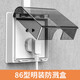 International Electrician Type 86 surface-mounted self-adhesive socket bathroom toilet waterproof cover splash-proof box power socket waterproof box protective cover surface-mounted waterproof box surface-mounted black transparent