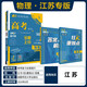 [Authentique] [Jiangkura Direct] 2025 Édition de l'examen d'entrée du collège MUST-Stry Questions Physics Livre (pour Jiangsu Special) Examen d'entrée du collège Général Review High School Senior Review Material Ideal Tree Book 9787565 ** 6225 [XH]