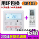 Suitable for Gree wire controller XK111xk103 air conditioning control panel duct machine multi-connection 27 67