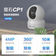 萤石家用无线摄像头室内高清监控摄像机 360度云台旋转C6C CP1监控器 【4MP超清版】新CP1增强版 含16G内存卡【升级发32G】