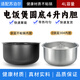 适用于苏泊尔电饭煲4L内胆CFXB40FC829D-75/40FC8040-75/40FC833 4升不粘锅内胆圆底款