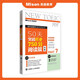 美森教育  托业50天突破托业750分教材【赠独家学习计划表】教辅材料 书 2025 TOEIC托业考试 阅读篇【14天】